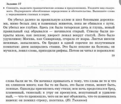 , ПОМАГИТЕ ❗❗❗ Задание 17 Спишите, выделите грамматические основы в предложениях. Укажите вид сказуе