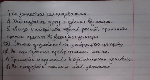 Скласти пам'ятку Як захистити себе від отруєння ліків Будь-ласка до іть)