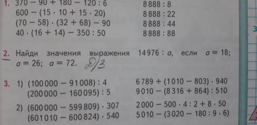 Найди значения выражения 14976:а, если=18; а=26; а=72.