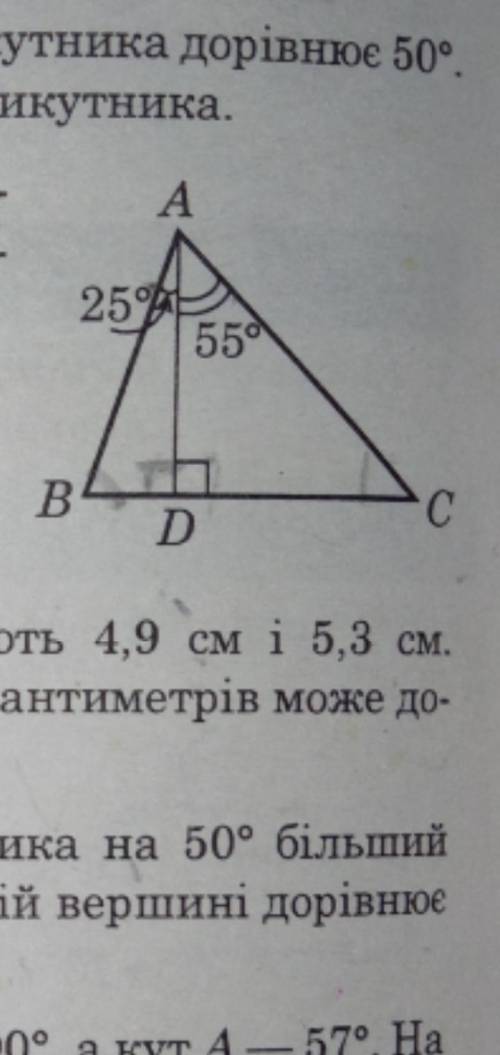 ів! На рисунку АD -висота трикутни- ка АВС. Знайдіть кути цього три- кутника.