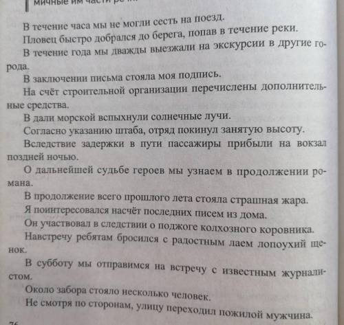 Запишите предложения обозначьте предлоги и омонимичные части речи