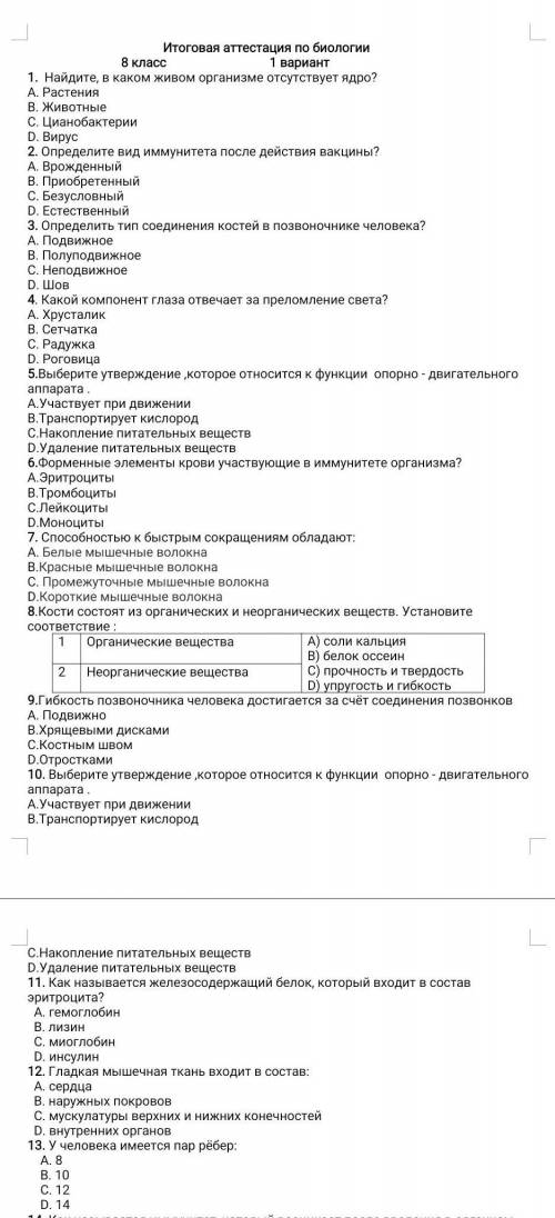 МОЖЕТЕ ДИРЕКТОРСКИЙ СРЕЗ ПО БИОЛОГИИ