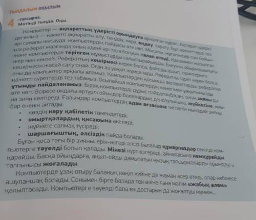 ЖАЗЫЛЫМ 10 -тапсырма. Мәтіннің ең соңғы ойбөлігіндегі пікірге байланысты өз ойыңды жаз. Ыңғайластық 