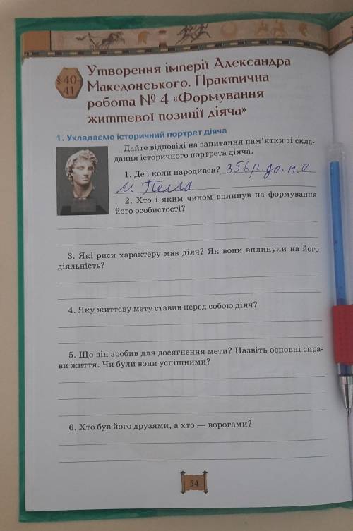 В заданиях говорят про Александра Македонского