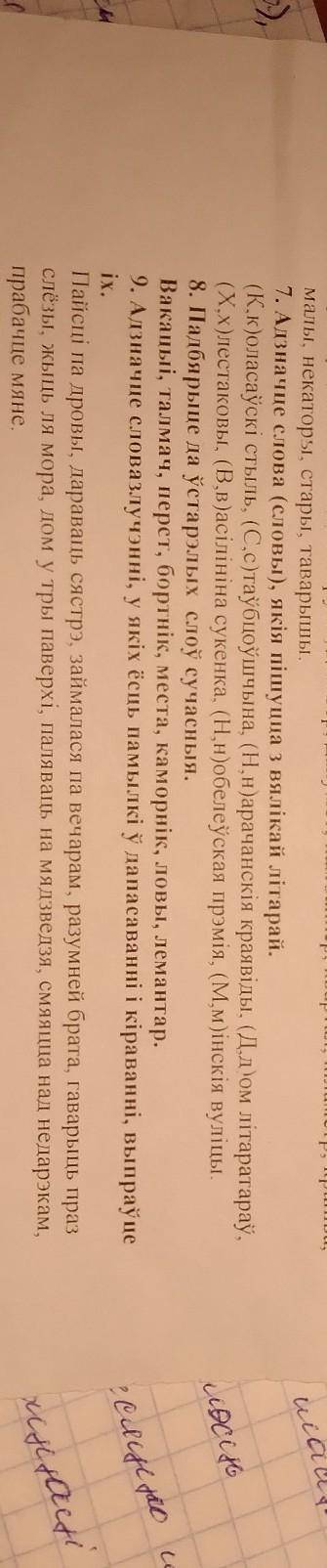 Рашыце заданні 7-9 калі ласка