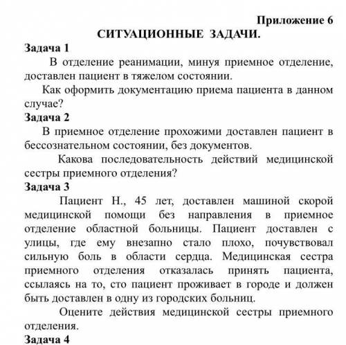 Решите ситуационные задачи