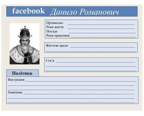 Фейсбук данила романовича до іть будь ласка, ів стільки,скільки можу!! ТЕРМІНОВО ПЛІЗЗЗ