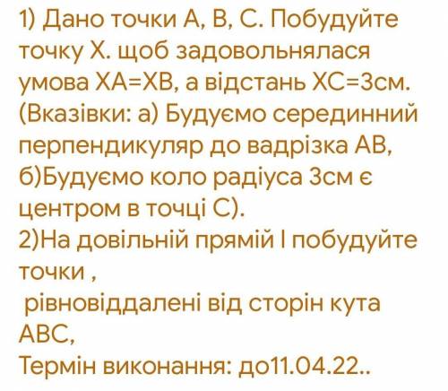 ДО ІТЬ БУДЬ ЛАСКА РОЗВ'ЯЗАТИ 2 ЗАДАЧІ З ГЕОМЕТРІЇ ІВ