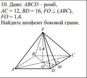 Дано: ABCD – ромб,AC = 12, BD = 16, FO  (ABC),FO = 1,4.Найдите апофему боковой грани