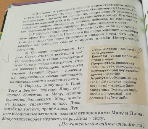 ( 07. 1) Сформулируйте выводы: какие мифы о Солнце создал древний человек и почему; что общего у Миф