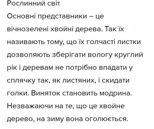 Тема уроку Природні зони Евразії а виписати рослинний та тваринний світ цих природних зон аркти