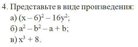 Представьте в виде произведения. Всё на фото