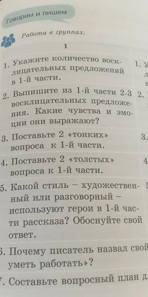 4. Поставьте 2 «толстых» вопроса к 1-й части.