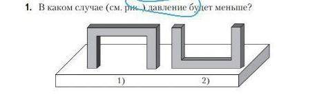 в каком из сосудов давление меньше???