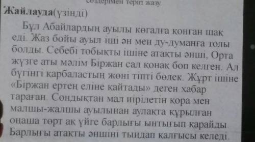 нудно в тексте найти слова отвечающие на вопрос қай? и отдельно для қандай?