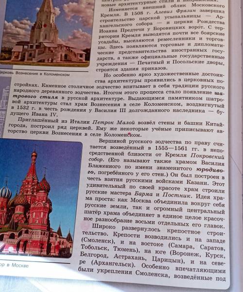 Напишите краткое содержания про архитектуры 16 века в россии