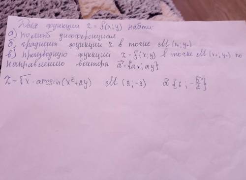 Для функции z = f(x;y) найти:а) полный дифференциалб) градиент функциив) производную