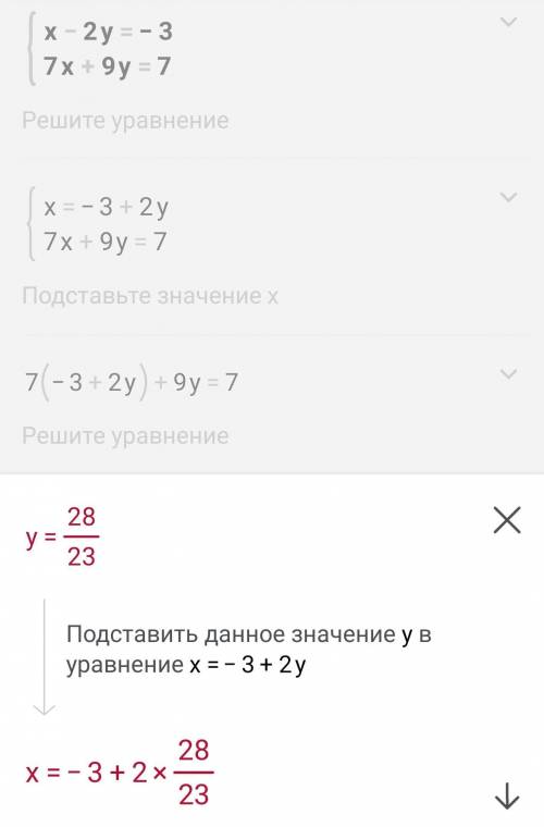 Розв'яжи систему рівнянь методом підстановки:{x−2y=−3, 7x+9y=7. Результати обчислень округлюй до тис