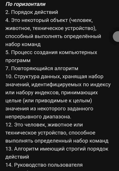 ЗА КРОССВОРД Нужно составить КРОССВОРД из 30 слов на тему информатика, программирование