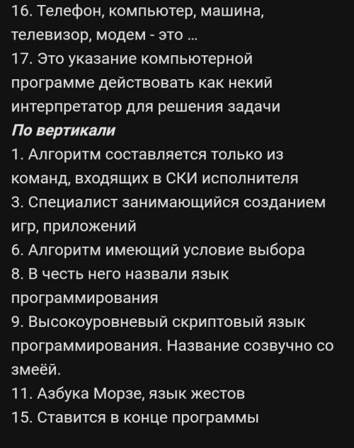 ЗА КРОССВОРД Нужно составить КРОССВОРД из 30 слов на тему информатика, программирование