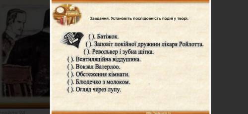 Артур Конан Дойл. Оповідання про Шерлокк Холмса «Пістрява стрічка»