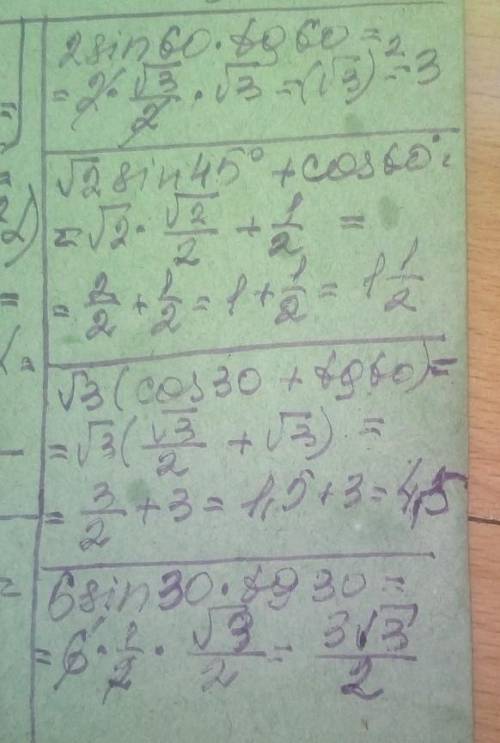 1. Знайти значення виразу: 1)2sin60°×tg60°; 2) √2sin45° + cos60°3) √3(соѕ30° + tg60°)4) 6sin30°×tg30