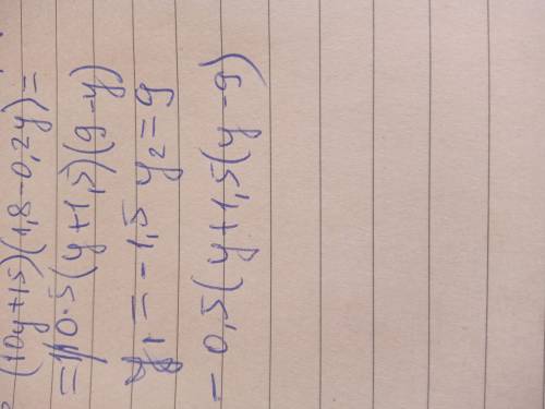 (10у+15)(1,8-0,2у)=0. ДО ІТЬ БУДЬ ЛАСКААА