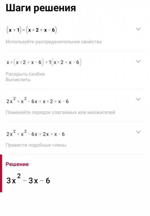 -3a (a 4 - 6a2 + 5) ; (х + 7)(2х - 3) ; (х + 1)(х2 + х - 6) .