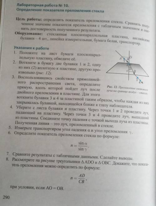 Лабораторная работа номер 10. Определение показателя стекла .сегодня нужно сдать