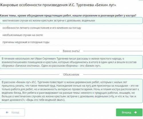 Жанровые особенности произведения И.С. Тургенева «Бежин луг» Какие темы, кроме обсуждения предстоящи