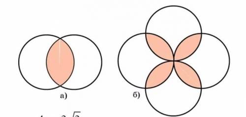 Найдите площади заштрихованных фигур на рисунке. Радиусы окружностей равны 1.