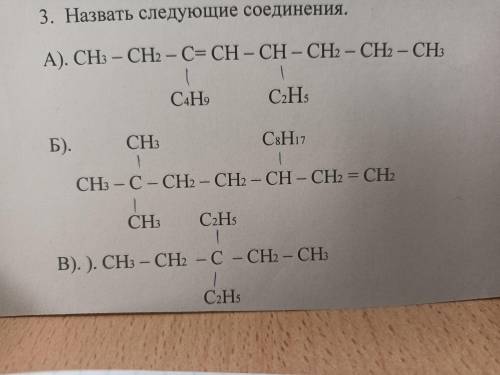 , назовите следующие соединения