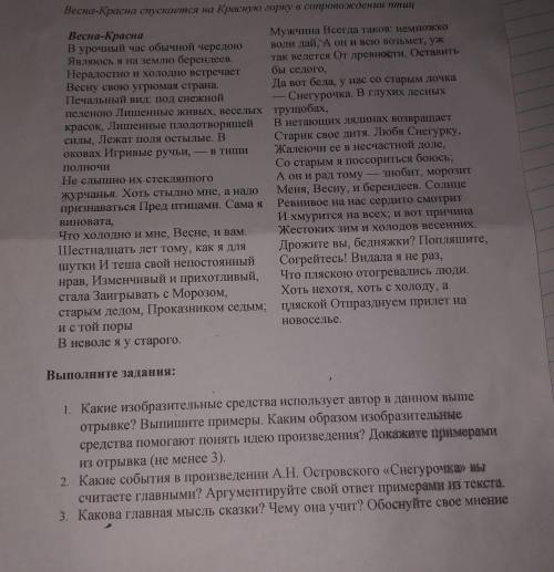 Какие события в произведении А.Н. Островского Снегурочка вы считаете главными?Аргументируйте свой от