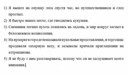 Выделить грамматические основы, обозначить предикативные части, указать, каким является СП (БСП, ССП