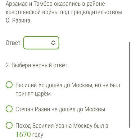 В первом надо выбрать верно/ неверно