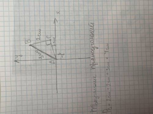 4. Даны вершины треугольника АВС: A(0;0), В(3;5), С(4;1). Определите треугольника и найдите его пери
