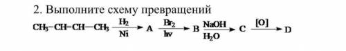 Выполните схему превращений