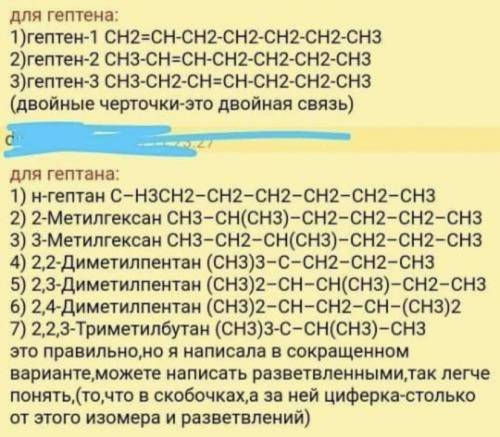 Химические свойства гептена 3 и 10 изомеров