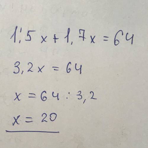 решить уравнение 1,5x+1,7x=64