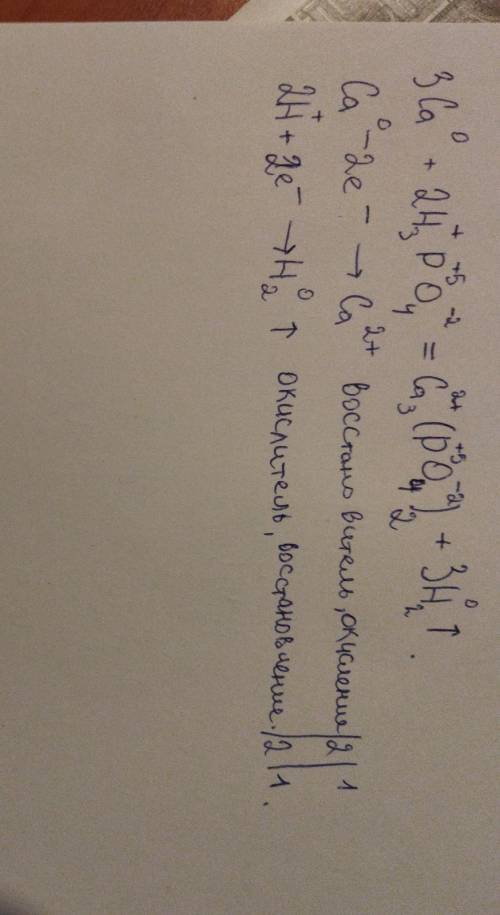 Расставить методом электронного баланса коэффициенты в уравнении: Сa + H3PO4 = Ca3(PO4)2 + H2(желате