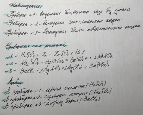 У трьох пронумерованих колбах містяться розчини сульфатної кислоти, натрій сульфату та барій хлориду