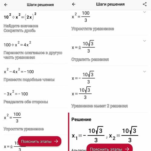 10²+x²=(2x)² решите уравнение