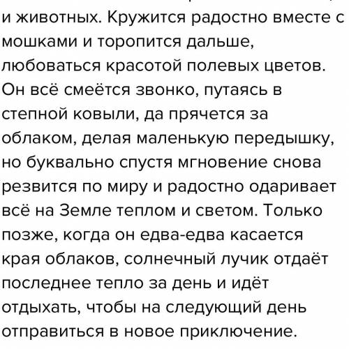 • М. М. Пришвин - певец при а природой и сочини сказку на одну из указанных те “О чем могла бы расск