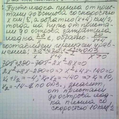 Моторний човен проплив 70 км від пристані до острова. На зворотному шляху він збільшив швидкість на