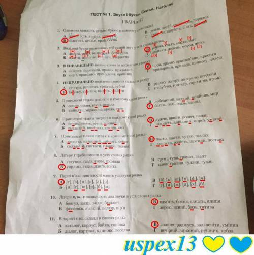 TECT № 1. Звуки i бука 1 IBAPIAHT 1. Окість звуків і бука с Аморо Батькост 2. Botines Gyan noon tot