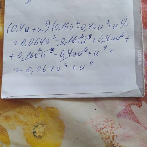 Выполни умножение можно поподробнее