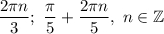 \dfrac{2\pi n}{3} ;\ \dfrac{\pi }{5} +\dfrac{2\pi n}{5} ,\ n\in\mathbb{Z}