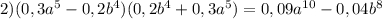 2) (0,3a^{5} -0,2b^{4} )(0,2b^{4} +0,3a^{5} )=0,09a^{10} -0,04b^{8}