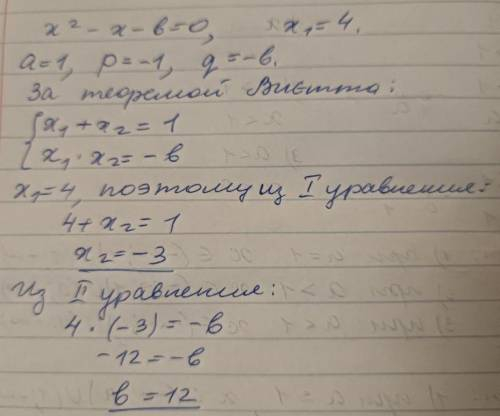 Один з коренів рівняння х²х-b=0 x1=4 знайдіть другий корінь х2 та b