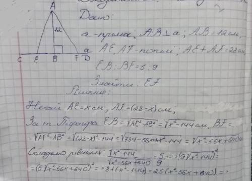 Із точки, взятої на відстані 12 см від прямої, проведено дві похилі. Знайдіть відстань між основами